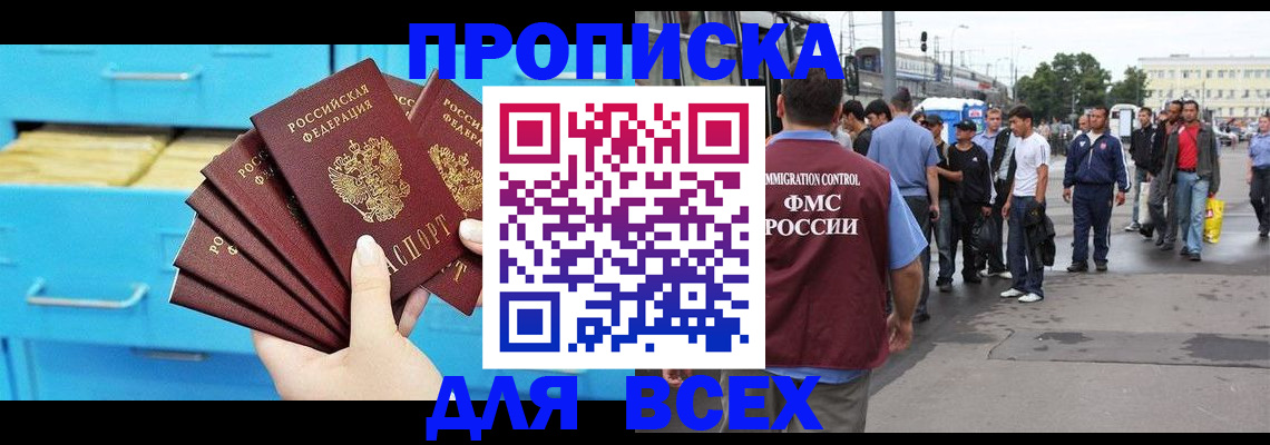 прописка ребенка в Тосно
