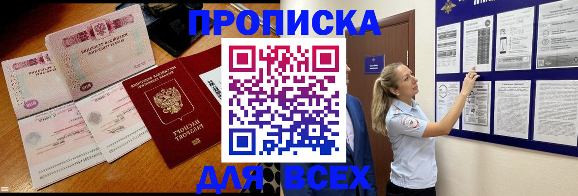 прописка штамп в Тосно