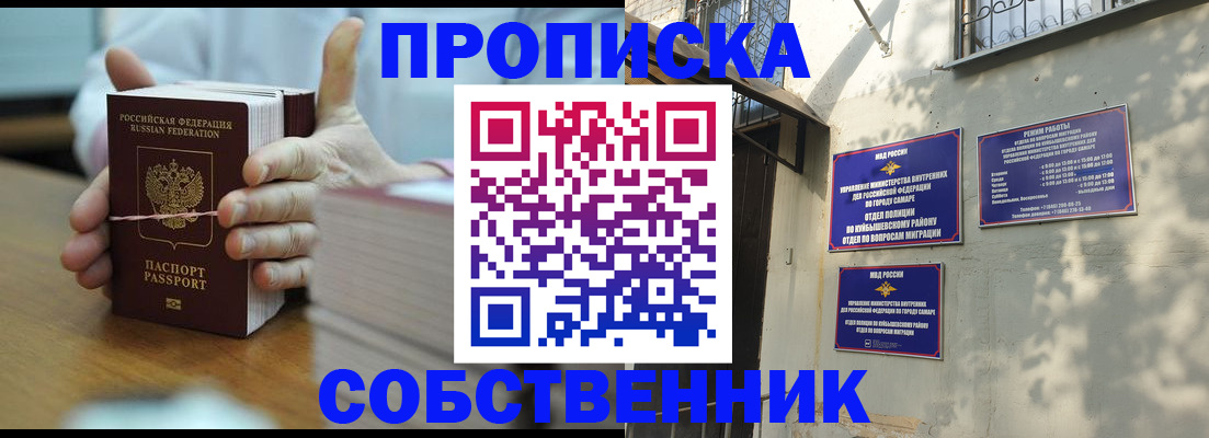 временная регистрация собственник в Тосно