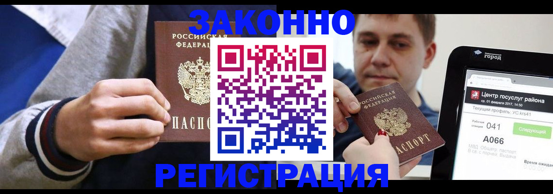 купить прописку в Тосно