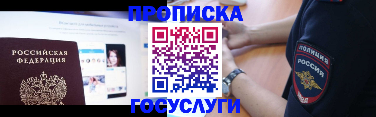 временная регистрация для школы в Тосно