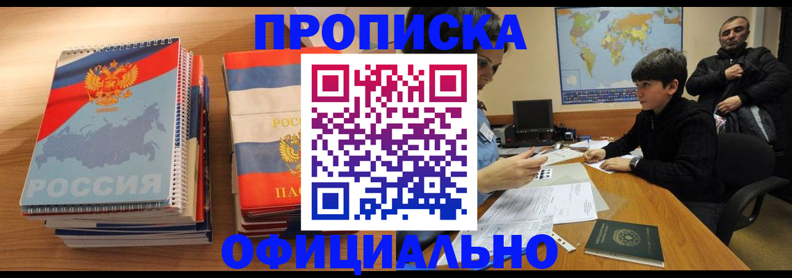 прописка в Тосно